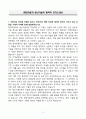 A+ 현대자동차 생산기술직 계약직 자기소개서 3페이지