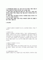 (2025학년도 1학기 중간과제물, 자연자원의이해, 공통형) 1. 생물권과 생물권이 비생물권과 일으키는 상호작용을 포함하는 개념은 무엇인가? 2. 식물세포의 분열 중 벼과식물의 길이생장에 중요한 역할을 하는 것은 정단분열조직이다(O, X). 3. 일반적으로 시간이 지나면서 같은 작물을 심었을 때 양분이 점점 사라져서 수확을 제대로 얻을 수 없는 경향이 강 하류에서는 잘 나타나지 않는데 가장 큰 이유는 무엇인가? 4. 생물의 분포가 해안선과 평행하게 띠모 2페이지