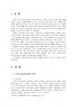 2025년 1학기 스포츠멘탈트레이닝 중간시험과제물 공통(스포츠심리기술의 특징, 느낀점) 3페이지