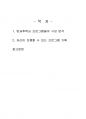 2025년 1학기 학교교육과청소년 중간시험과제물 공통(방과후학교 프로그램 분석) 2페이지