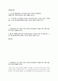 교육2 공통251 다문화교육론 다문화교육은 기존 교육과 무엇이 다르며 왜 필요한가 2페이지