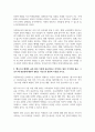 교육2 공통251 다문화교육론 다문화교육은 기존 교육과 무엇이 다르며 왜 필요한가 3페이지