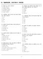 [고득점] 2025 간호학과 기출복원문제_소화기계 12페이지