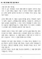 [고득점] 2025 간호학과 기출복원문제_조직과뼈 14페이지