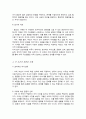 자신이 생각하는 건강가정의 정의를 내리고 건강가정에 필요한 요건이 무엇인지 정리하시오 4페이지