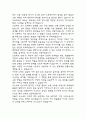 포스코 자기소개서 - 포스코(POSCO) 생산기술직 인턴 정비 직무 자소서 5페이지