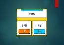 MT 계획 및 게임 진행 (8인 구성) 19페이지