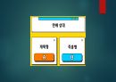 MT 계획 및 게임 진행 (8인 구성) 21페이지