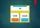 MT 계획 및 게임 진행 (8인 구성) 32페이지