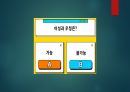 MT 계획 및 게임 진행 (8인 구성) 41페이지
