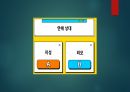 MT 계획 및 게임 진행 (8인 구성) 42페이지