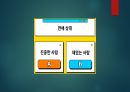 MT 계획 및 게임 진행 (8인 구성) 54페이지
