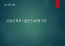 MT 계획 및 게임 진행 (8인 구성) 59페이지