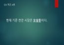 MT 계획 및 게임 진행 (8인 구성) 63페이지