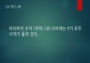 MT 계획 및 게임 진행 (8인 구성) 67페이지