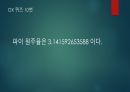 MT 계획 및 게임 진행 (8인 구성) 75페이지
