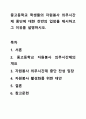 중고등학교 학생들의 자원봉사 의무시간제 중단에 대한 찬반의 입장을 제시하고 그 이유를 설명하시오. 1페이지