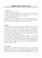 A+ 서울대학교 행정직무 신입사원 자기소개서 3페이지