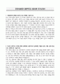 A+ 인천시설공단 일반직7급 신입사원 자기소개서 3페이지