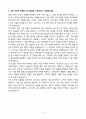 A+ 주식회사 화영 영업담당 신입 자기소개서 4페이지