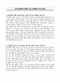 A+ 한국산업은행 경영학 5급 신입행원 자기소개서 3페이지