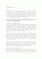 (수질관리 D형) 1. 우리나라의 수자원 이용현황을 수자원 부존량, 강우특성 및 유출특성을 이 용하여 설명하라.(10점) 5페이지