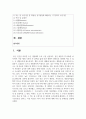 (수질관리 B형) 1. 우리나라의 수자원 이용현황을 수자원 부존량, 강우특성 및 유출특성을 이 용하여 설명하라.(10점) 2페이지