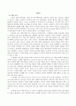 철학의이해(기말)_플라톤 향연 강철웅 옮김 2페이지