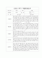만4세 1학기 부모상담일지,개별면담일지 10명 4페이지