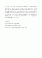심리학자들의 정의를 통해 심리학이란 무엇인지 자신의 말로 정의하고, 자신의 성격형성에 영향을 준 원인들에 대해서 토론하시오. 8페이지