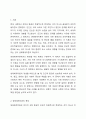 생태체계이론의 특징에 대해 설명하고, 분리, 우세, 침입, 경쟁 중 하나의 개념을 골라, 구체적 현실사례를 들어 서술하시오. (시사 뉴스, 사회복지 현장, 일상 사례 모두 가능함) 2페이지