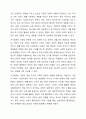 생태체계이론의 특징에 대해 설명하고, 분리, 우세, 침입, 경쟁 중 하나의 개념을 골라, 구체적 현실사례를 들어 서술하시오. (시사 뉴스, 사회복지 현장, 일상 사례 모두 가능함) 4페이지