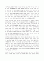 생태체계이론의 특징에 대해 설명하고, 분리, 우세, 침입, 경쟁 중 하나의 개념을 골라, 구체적 현실사례를 들어 서술하시오. (시사 뉴스, 사회복지 현장, 일상 사례 모두 가능함) 6페이지