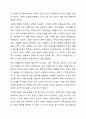 생태체계이론의 특징에 대해 설명하고, 분리, 우세, 침입, 경쟁 중 하나의 개념을 골라, 구체적 현실사례를 들어 서술하시오. (시사 뉴스, 사회복지 현장, 일상 사례 모두 가능함) 10페이지