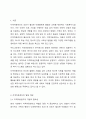 지역아동센터의 발달 배경과 이용 절차에 대해 생각해 봅시다. 2페이지