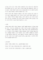 남성다움, 여성다움의 성역할 습득 사회화 과정에 대해 논하시오. 7페이지
