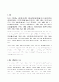 한국 가족문화의 특성과 현대 한국 가족문제에 대해 설명하시오. 2페이지