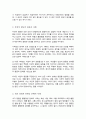 자연적 권위와 자연적 평등의 내용과 사례를 설명 문제2 자신의 삶에서 무언가 불평등하게 분배되고 있다고 느낀 사례를 소개 자신의 구체적인 경험과 생각을 바탕으로 서술 3페이지