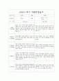 만3세 1학기 부모상담일지,개별면담일지 10명 6페이지