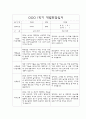 만3세 1학기 부모상담일지,개별면담일지 10명 19페이지