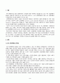 취미와예술(중간)_코로나 19(COVID 19)로 중단되었던 일상이 회복되면서 우리 사회 구성원들의 취미 생활에 나타난 변화에 대해 분석해 보시오 2페이지