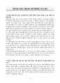 A+ 동부건설 부동산 개발사업 전문가(임원급) 자기소개서 3페이지