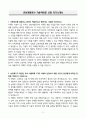 A+ 전남개발공사 기술직(6급) 신입 자기소개서 3페이지