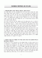 A+ 전남개발공사 행정직(6급) 신입 자기소개서 3페이지