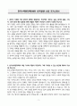 A+ 한국수력원자력(KHNP) 사무(일반) 신입 자기소개서 3페이지