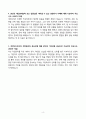 A+ 한국폴리텍대학 일반직(6급) 신입사원 자기소개서 4페이지