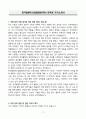 한국플랜트산업협회(KOPIA) 교육생 자기소개서 3페이지