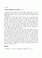형사정책(출석)_요약 및 개인 의견서술_1. 형사정책과 범죄학 관련 4~11P 2. 고전주의 (베까리아) 55~57P 3. 낙인이론 (경력범죄의 사회의식) 112~114P 4. 포이에르바흐 (심리강제이론) 58~59P 5. 뒤르켐 (범죄정상이론, 아노미이론) 73~74P 5페이지