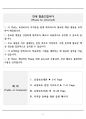 [고득점] 요양보호사 필기 완벽 정리, 놓치면 후회할 필수 개념 2페이지