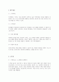 인정욕구 에노모토 히로아키 독후감 용어정리 감상 2페이지